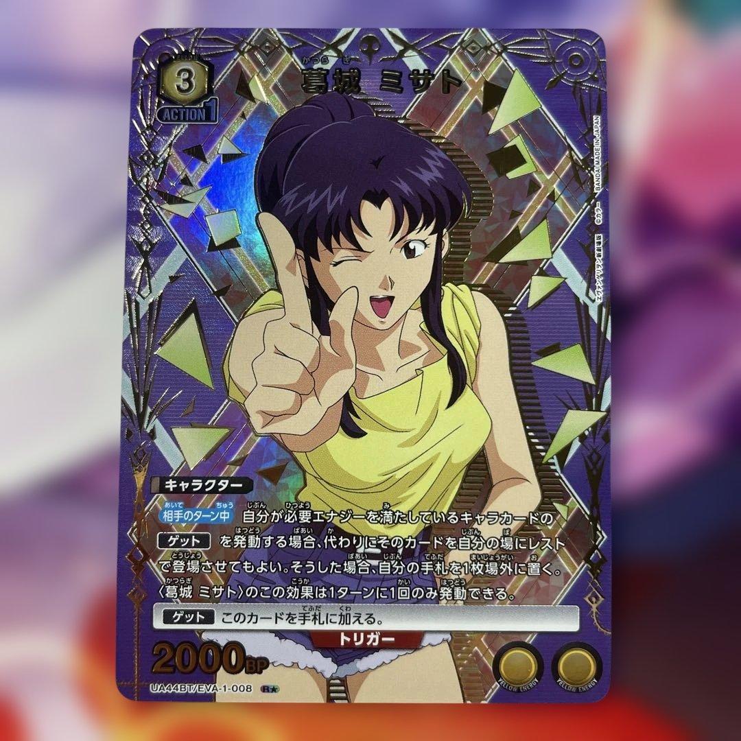UNION ARENA エヴァンゲリオン初号機ガイウスの槍SR★・葛城ミサトＲ★