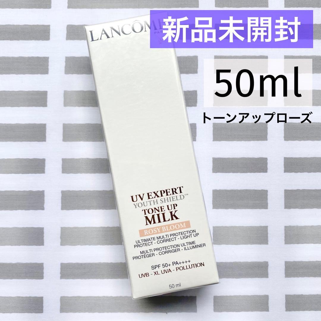 新品未開封 ⭐︎ランコム UV エクスペール トーンアップローズ 50ml