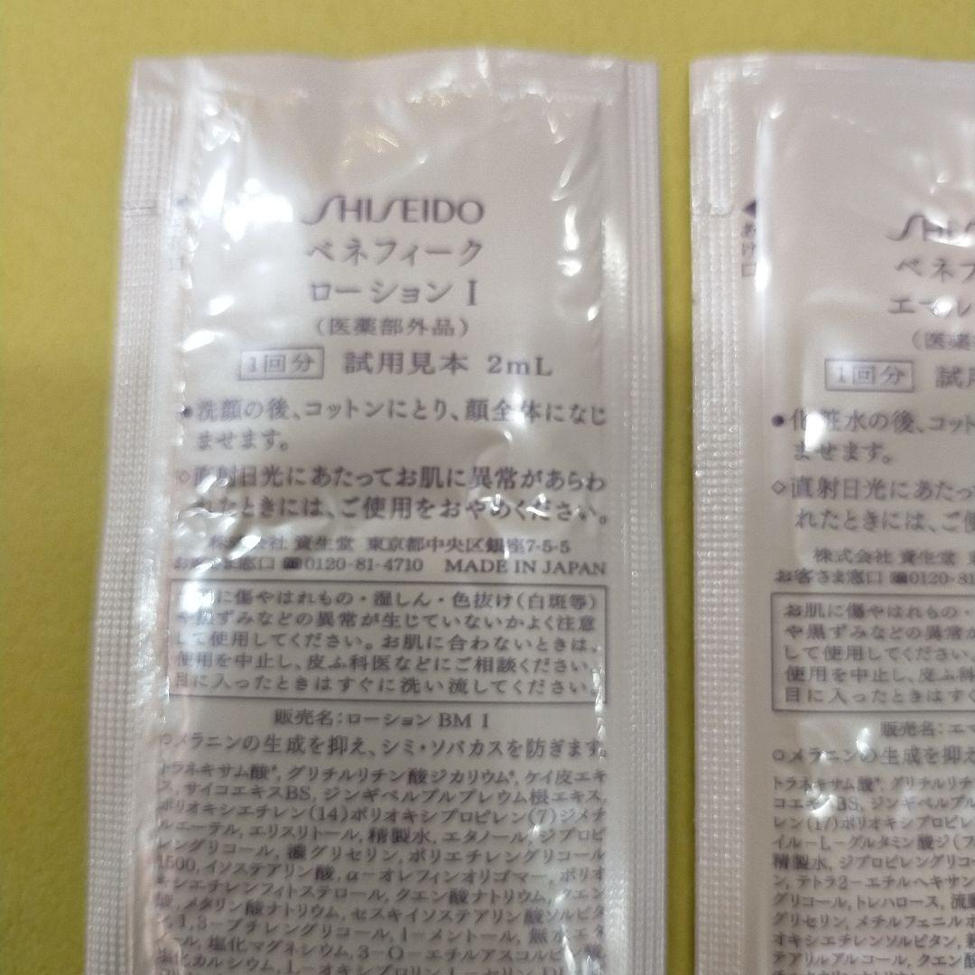 ベネフィーク ローションⅠ　エマルジョンⅠ　各200包　合計400包