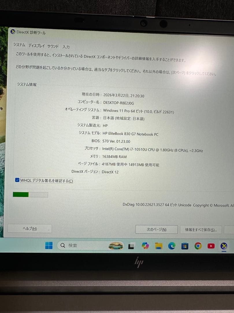 HPEliteBook 830G7 / Core i7第10世代 / 512GB