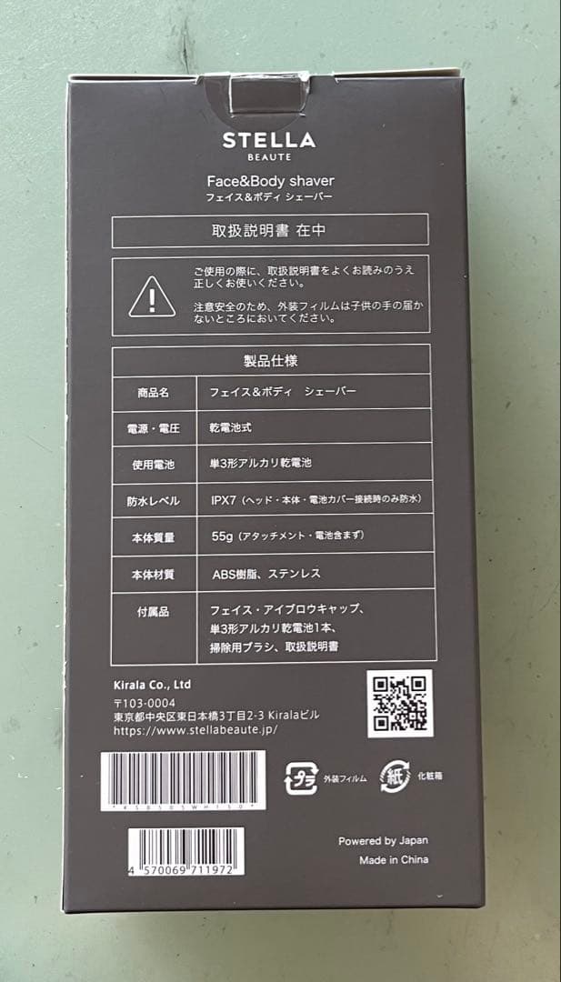 ステラボーテ【Face&Body shaver】と【モイスチャーシルキージェル】