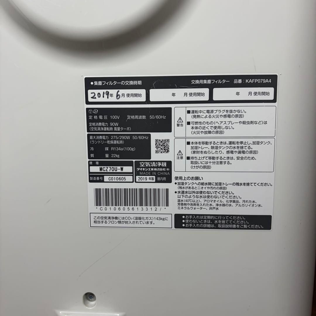 ダイキン DAIKIN 除加湿ストリーマ空気清浄機 MCZ70U-W 超美品