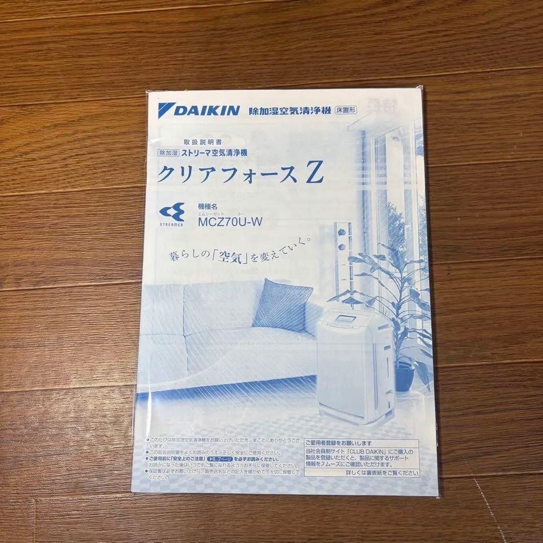 ダイキン DAIKIN 除加湿ストリーマ空気清浄機 MCZ70U-W 超美品