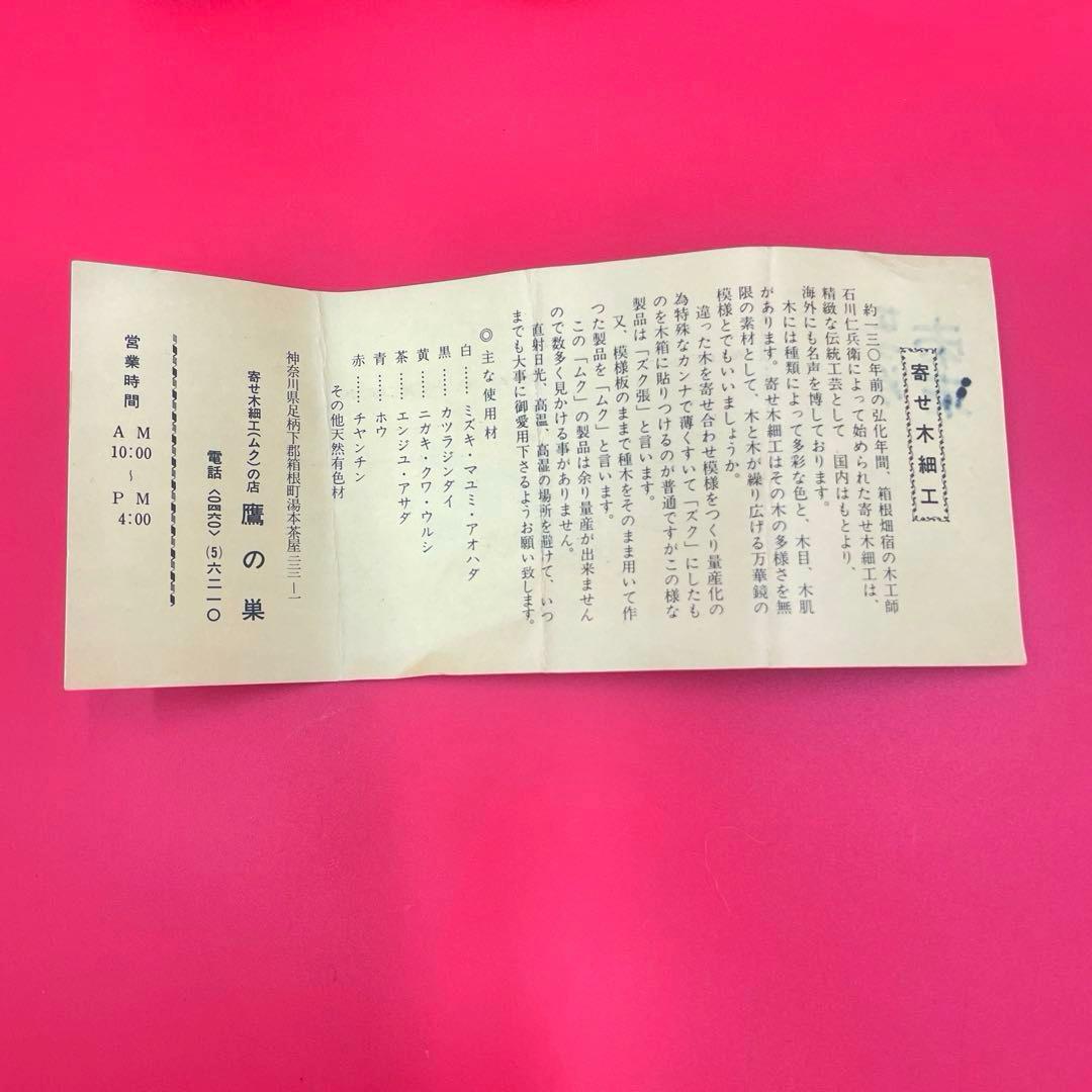 【希少】箱根寄木細工 ムク作り 棗・香合　セット 鷹の巣 伝統工芸 茶道具