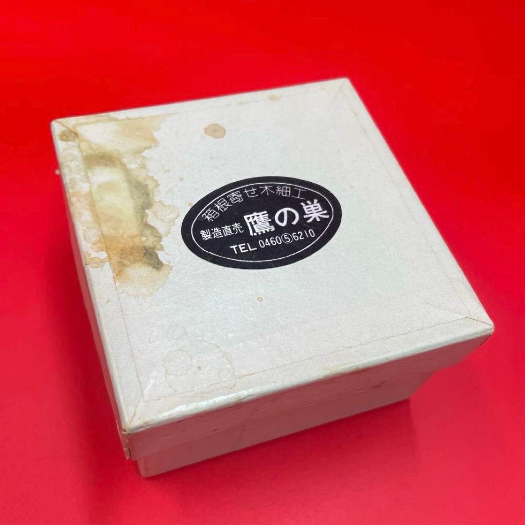 【希少】箱根寄木細工 ムク作り 棗・香合　セット 鷹の巣 伝統工芸 茶道具
