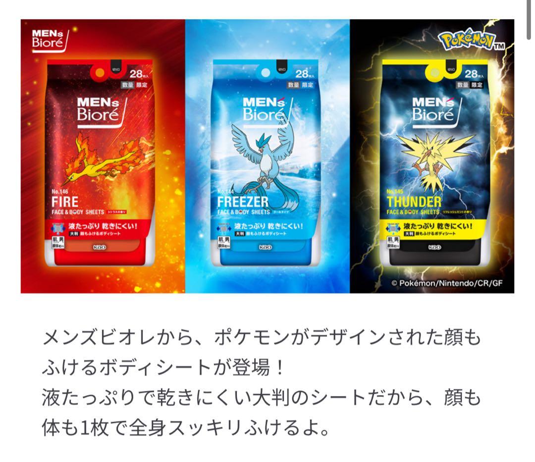 【17個セット】ポケモン限定 メンズビオレ ボディシート 1個あたり390円