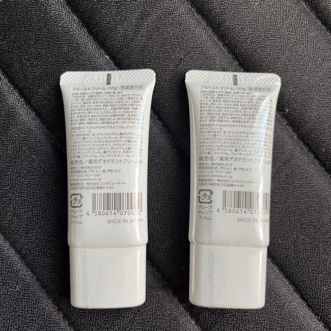 プルーストクリーム30g