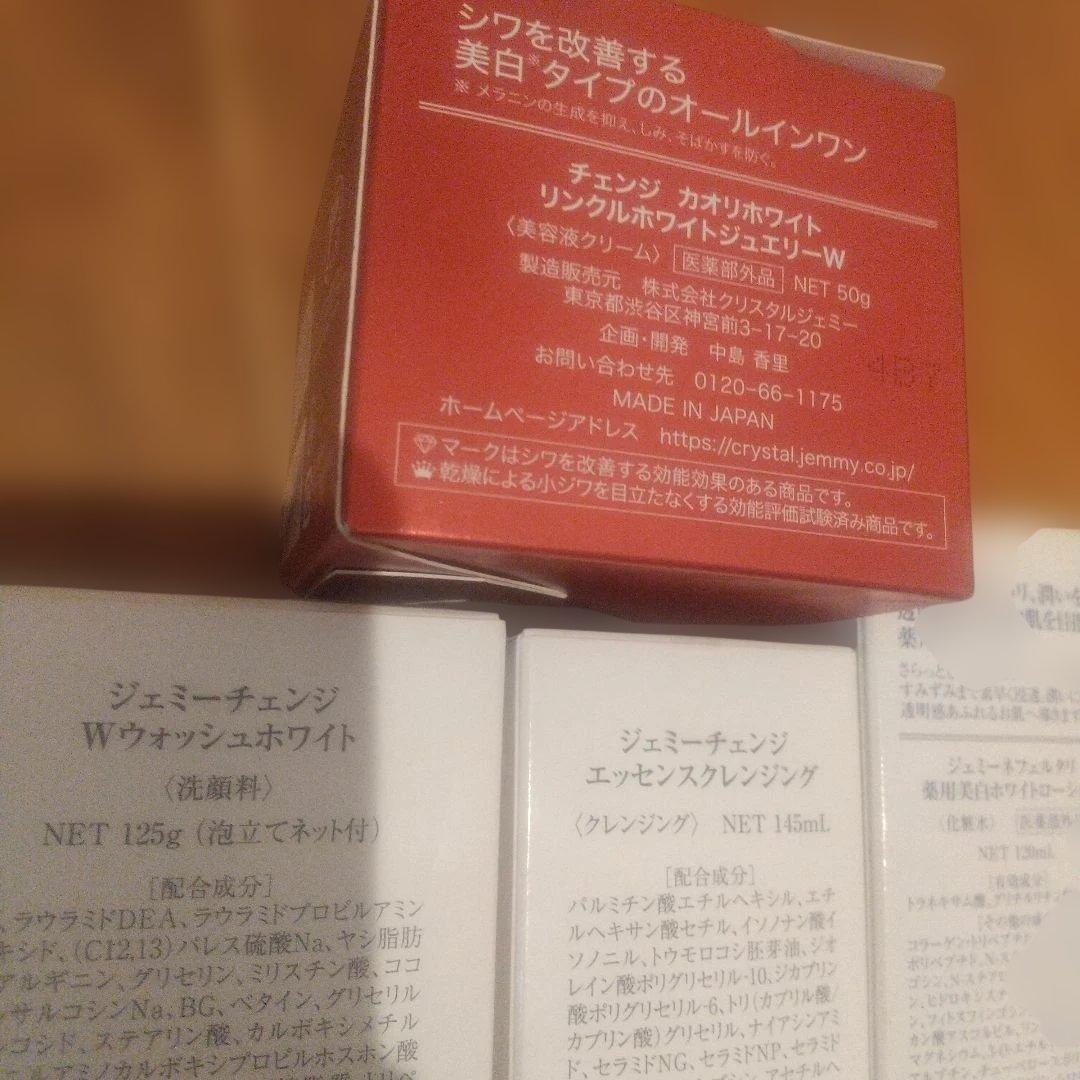 新品未開封 チェンジ Wウォッシュ クレンジング 薬用ローション オールインワン