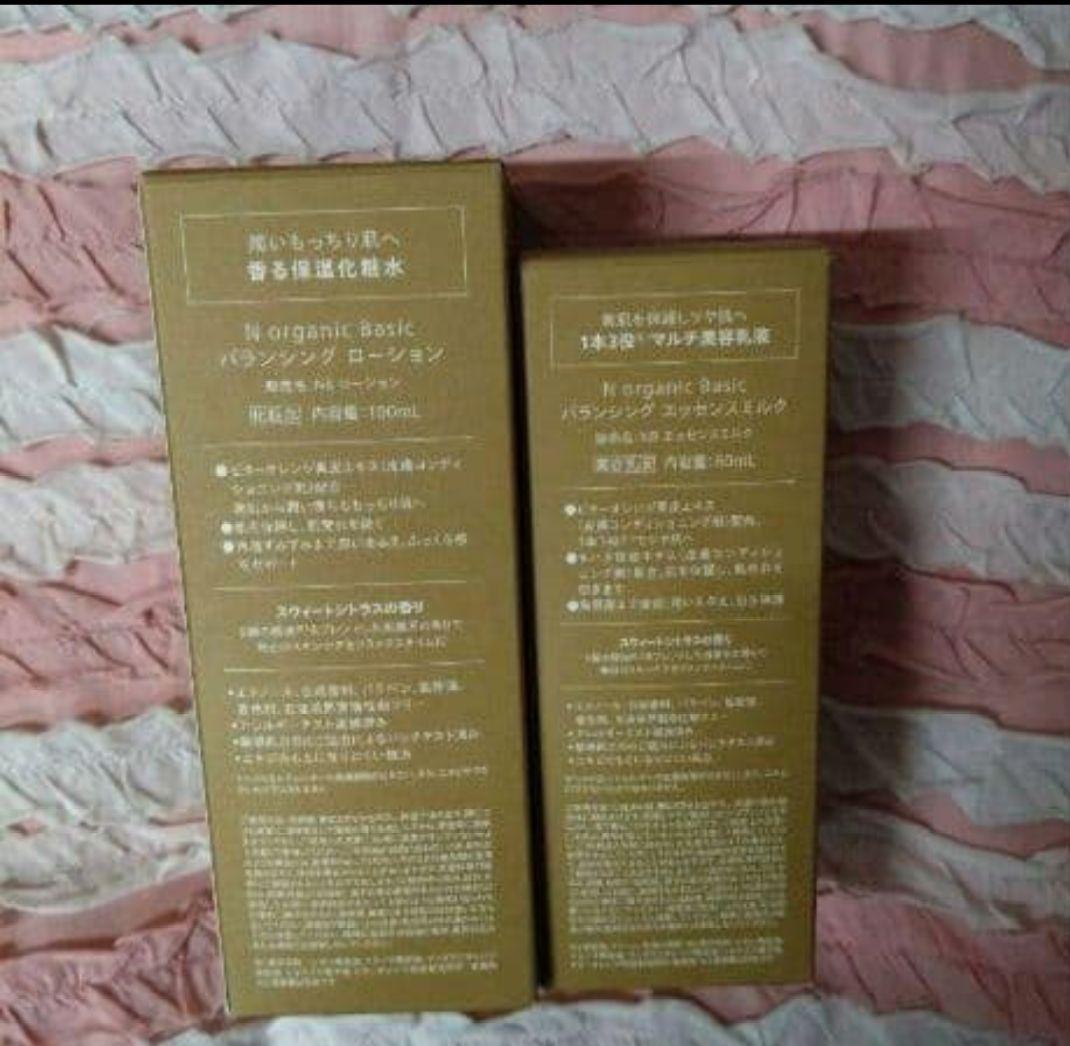 Norganic【バラシングローション・ミルク】セット ✨今日限定価格✨