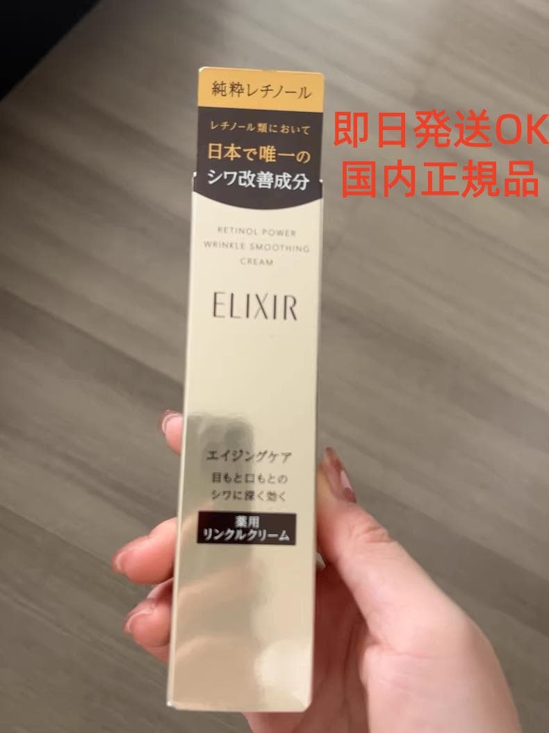 2本エリクシール シュペリエルa レチノパワー リンクルクリーム22g シワ改善