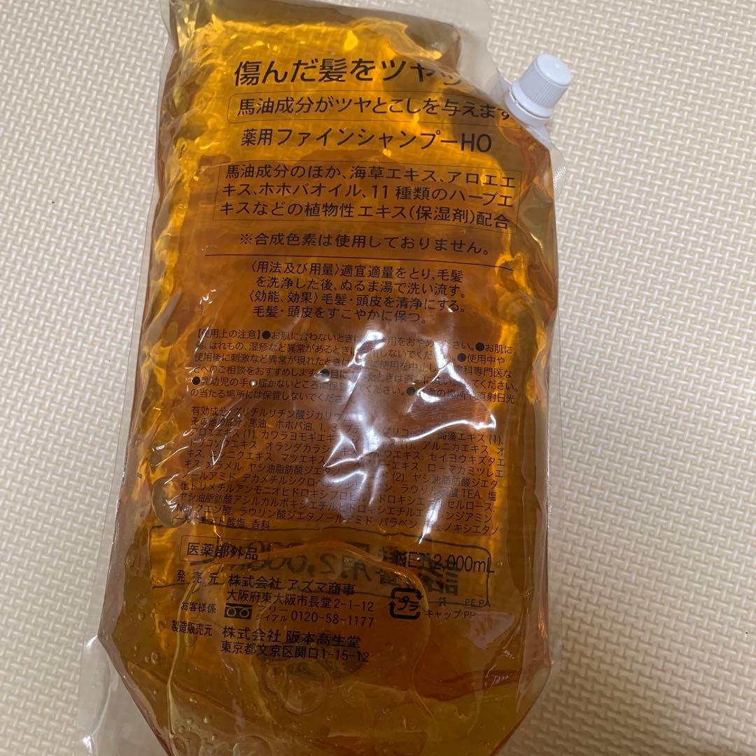 【最終値下げ】馬油シャンプー＆トリートメント 2000mL/2000g