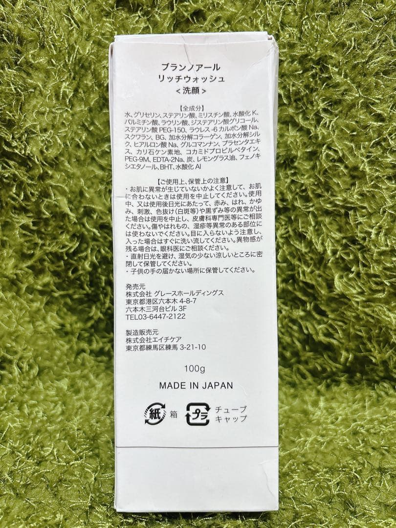 GRACE RICH CLEANSING GEL とWASH のセット