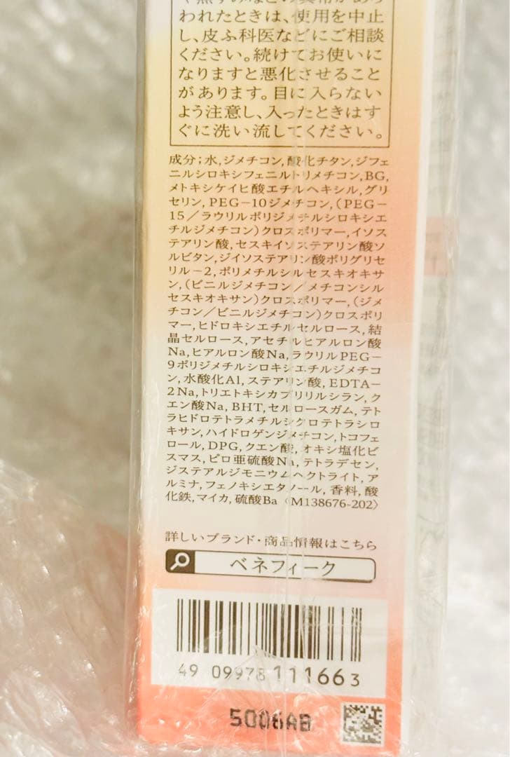 ベネフィーク　プリズムリキッド　オークル20 新品　2本　ファンデーション