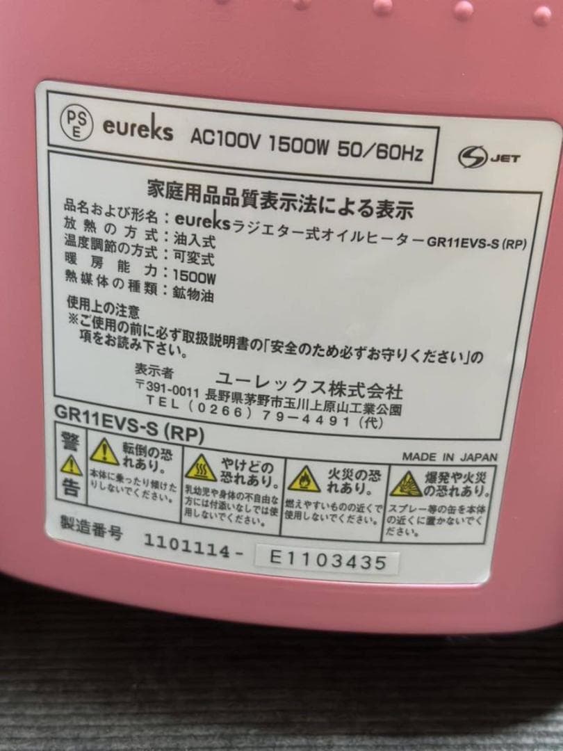 極美品！数回使用！国産 ユーレックス オイルヒーター GR11EVS-S