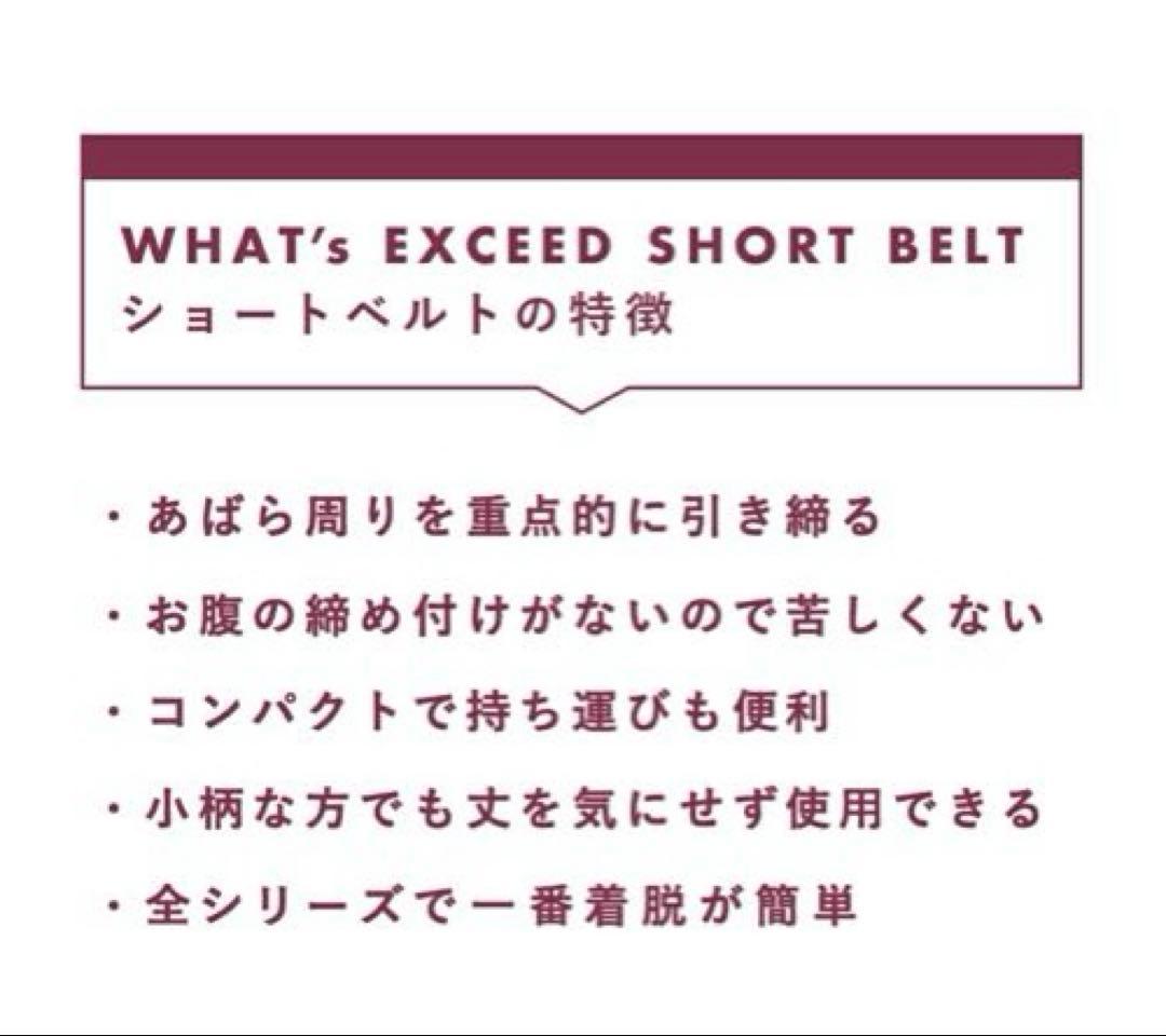 EXCEED SHORTベルト安井友梨　ウエストシェイパー　補整　ファボリンク