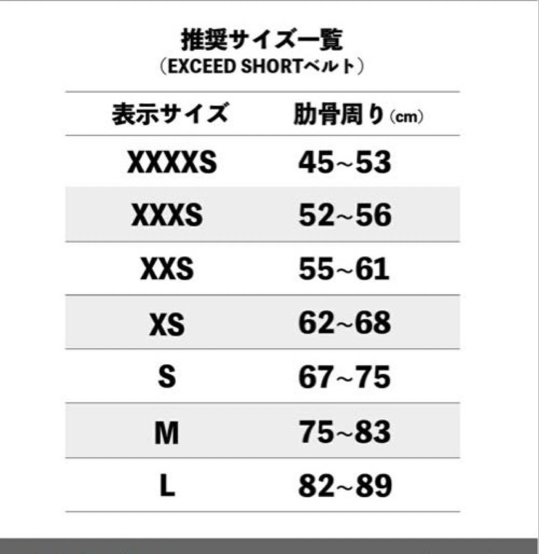 EXCEED SHORTベルト安井友梨　ウエストシェイパー　補整　ファボリンク