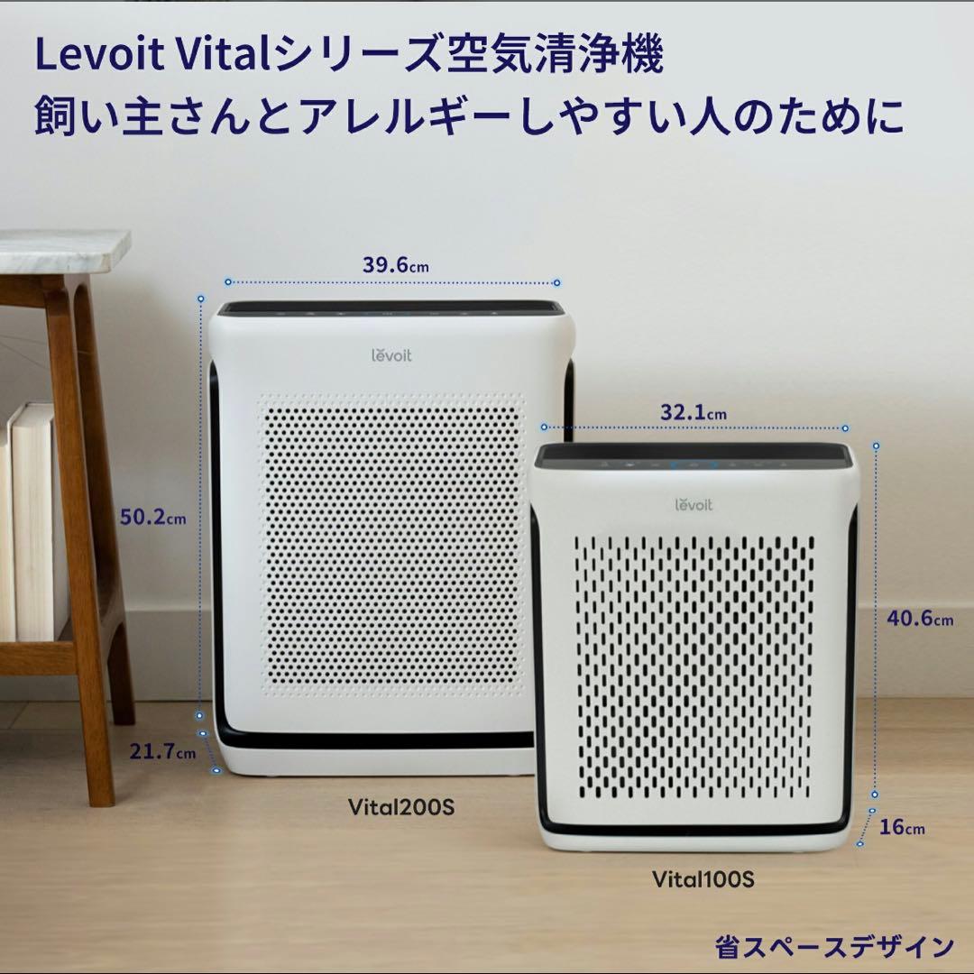 Levoit 空気清浄機 LAP-V201S-WJP 33畳