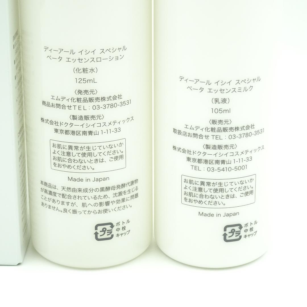 DR　イシイ　スペシャル　ベータ　エッセンス　ローション　&　ミルク