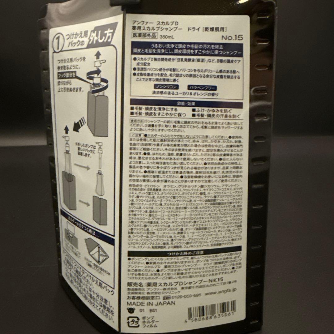 【新品】乾燥肌用 スカルプD ドライ シャンプー コンディショナー ４点セット