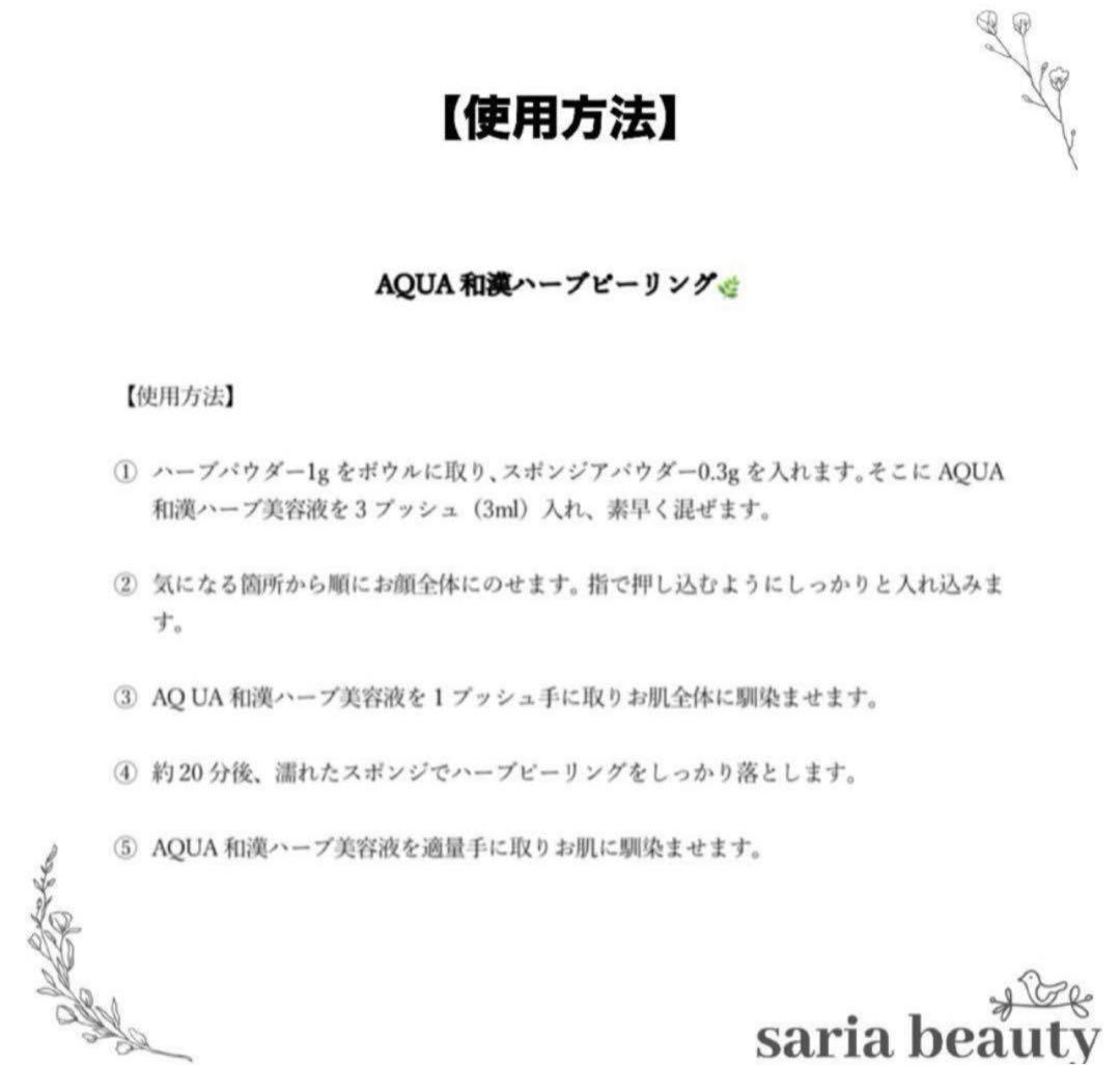 ハーブピーリング　剥離あり　業務用　AQUA和漢ハーブピーリング 新品未開封