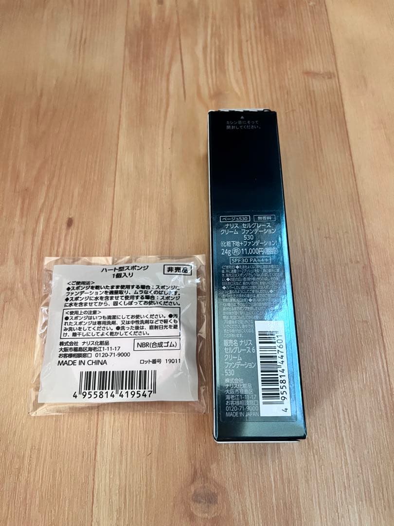 ナリス　セルグレース　クリームファンデーション530 おまけ付き