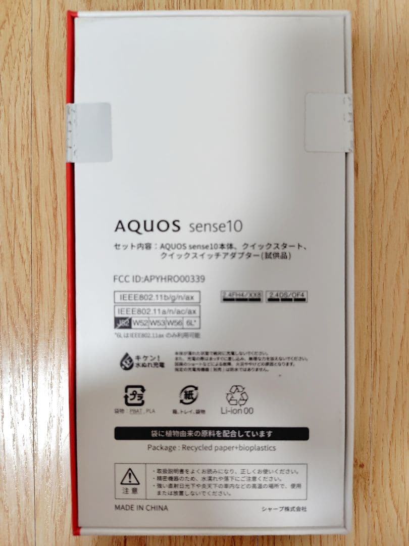 【新品未開封】 AQUOS sense10 ライトシルバー SIMフリー