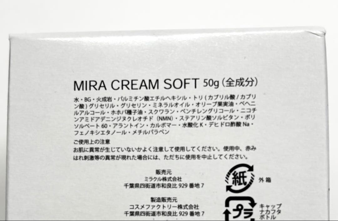 MIRA CREAM SOFT MIRA GREEN ミラクリーム ミラグリーン