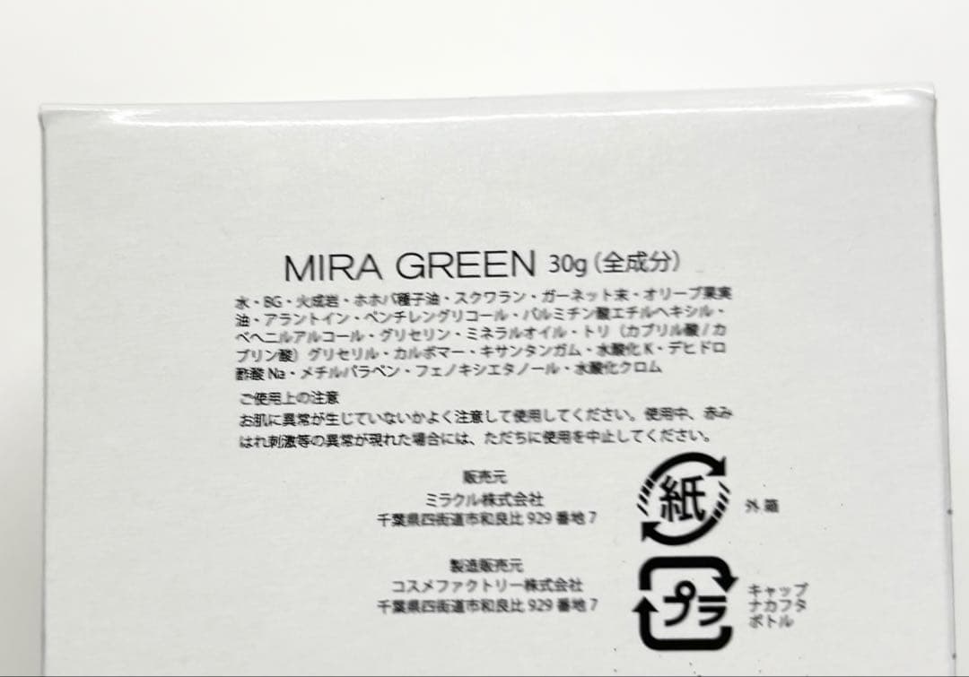 MIRA CREAM SOFT MIRA GREEN ミラクリーム ミラグリーン