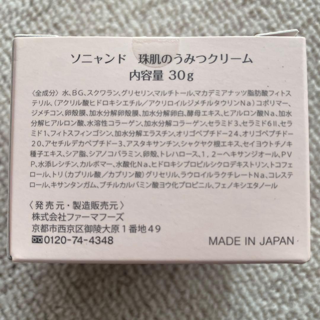 ソニャンド　珠肌のうみつクリーム30g 2個セット