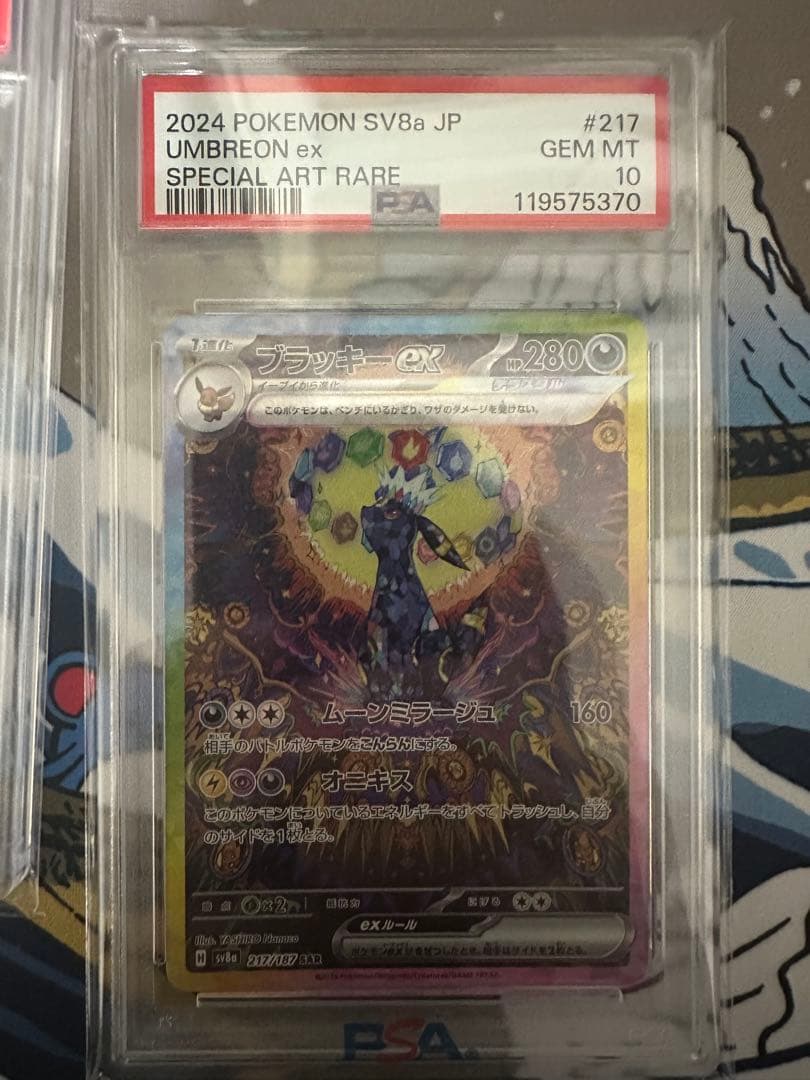 【PSA10】連番！ブラッキーex SAR &ブラッキーマスターボールミラー