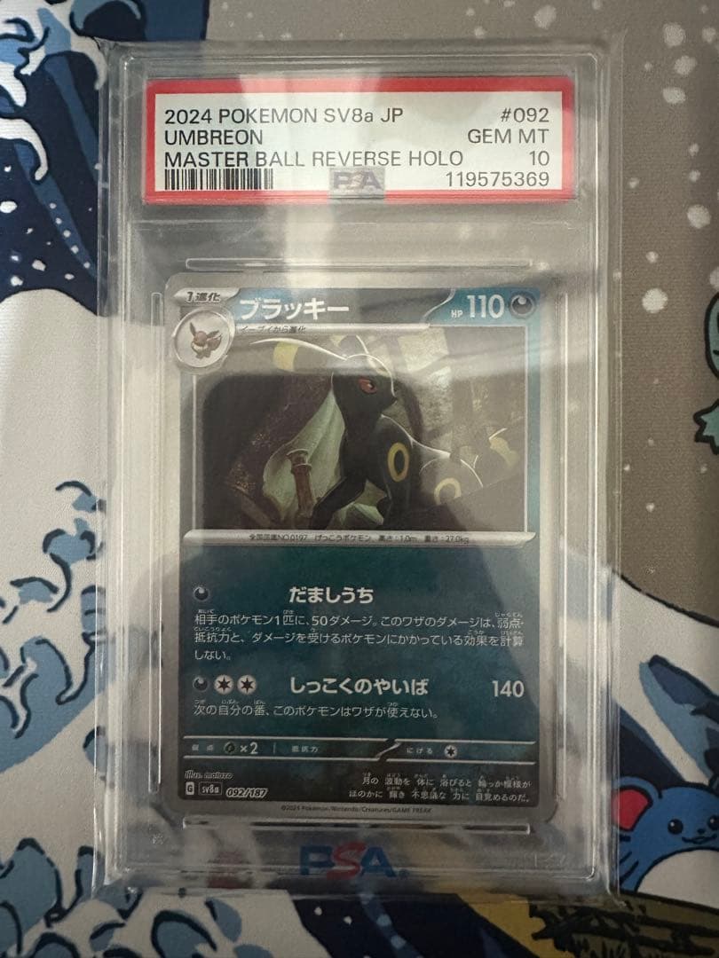 【PSA10】連番！ブラッキーex SAR &ブラッキーマスターボールミラー