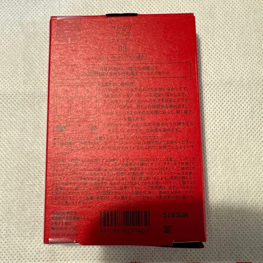 ☆限定☆人気☆インウイアイズ08 アイシャドウパレット　試供品付き