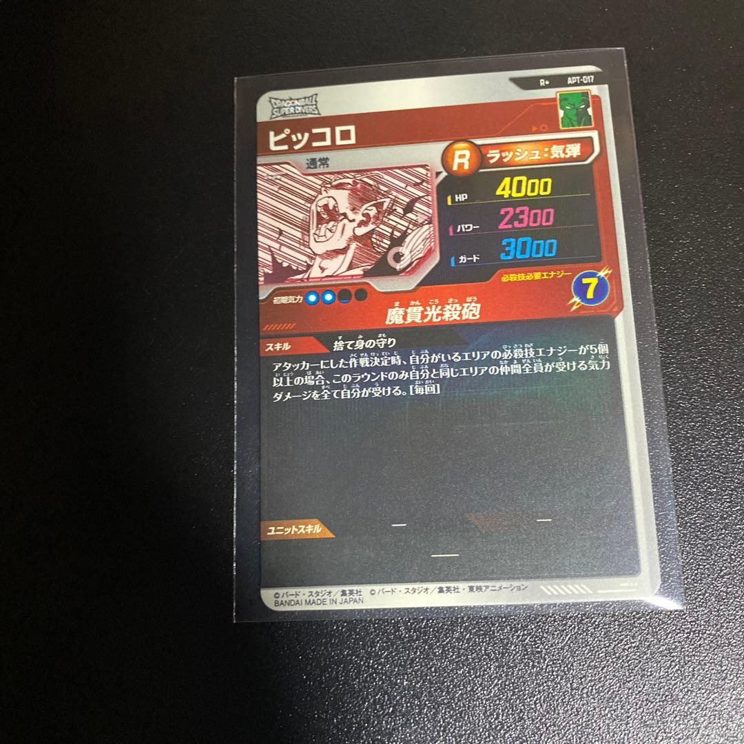 ドラゴンボールスーパーダイバーズ40thアドバンスパック　ピッコロRパラレル