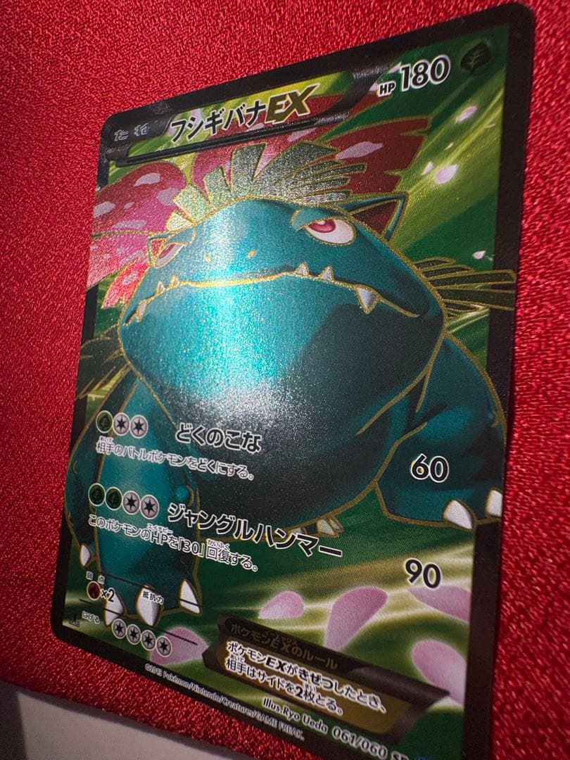 フシギバナEX SR XY1 コレクションX 061/060