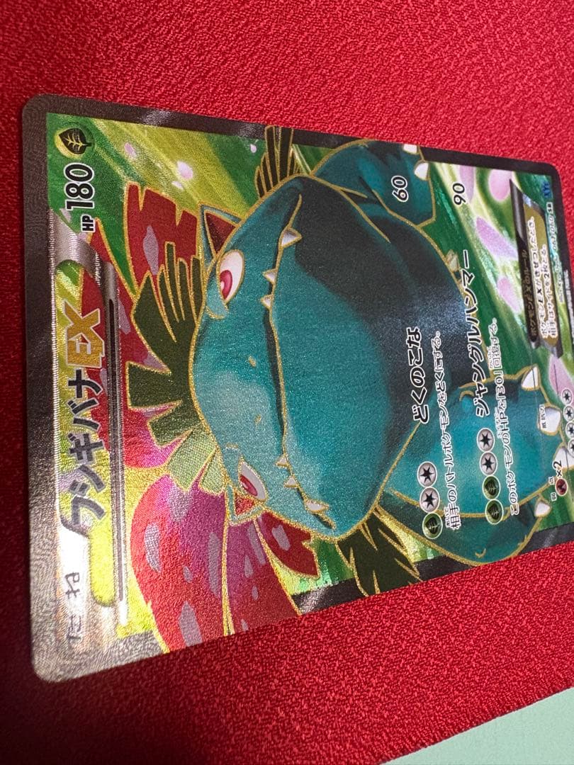 フシギバナEX SR XY1 コレクションX 061/060