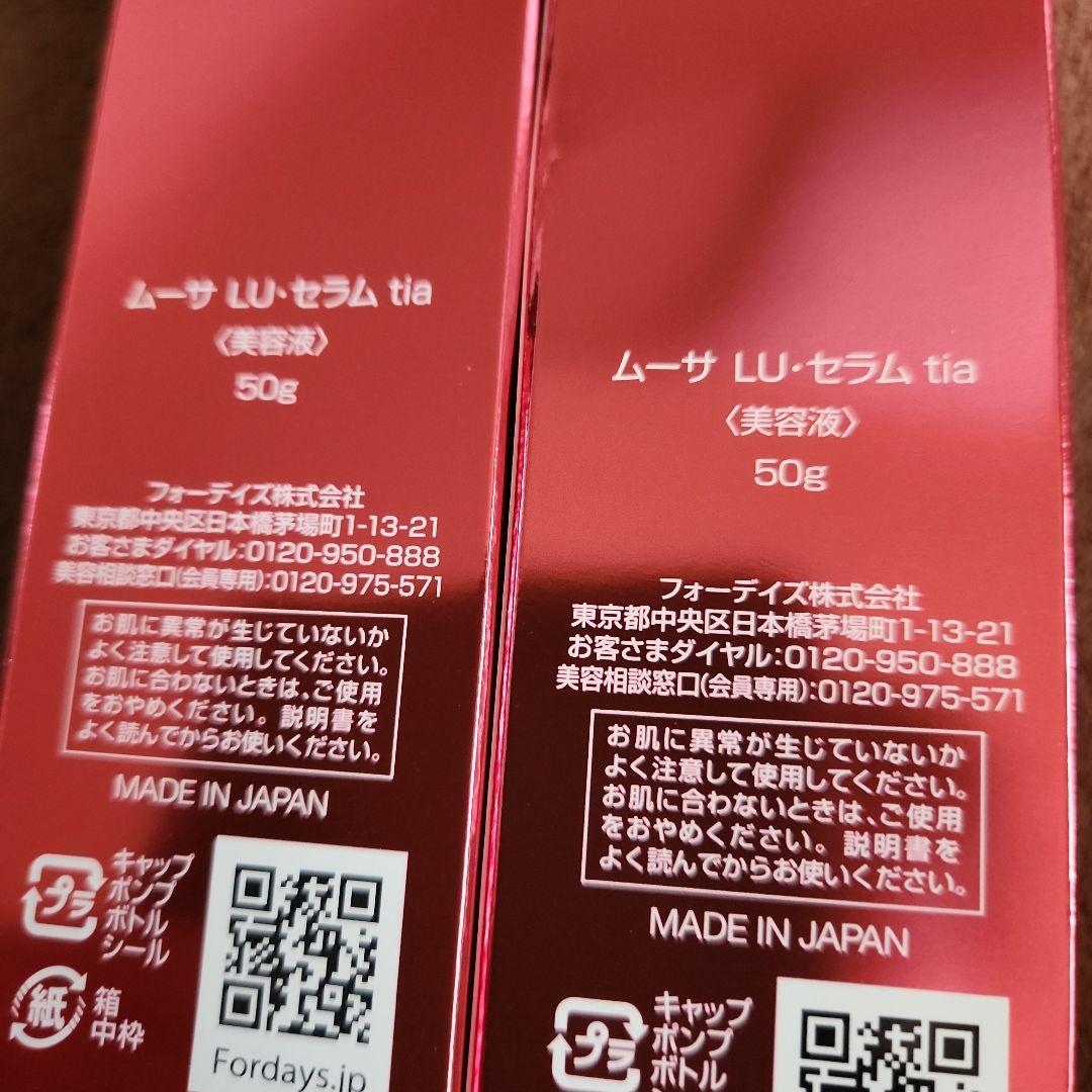 ムーサ LU セラム 50g×2