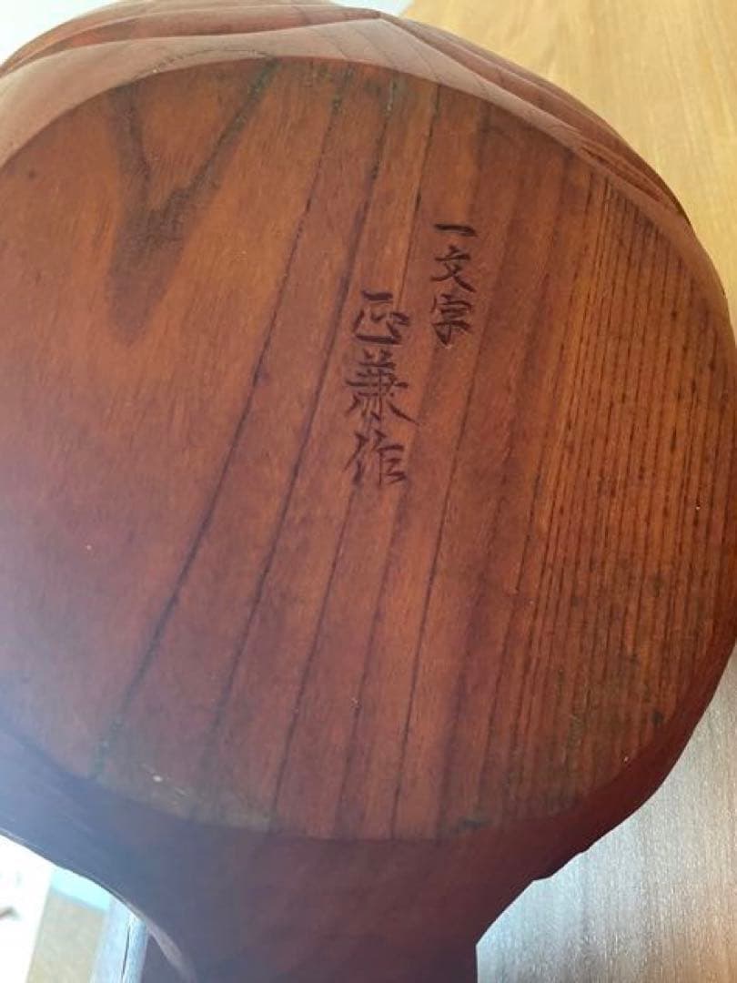 一文字正兼　墨壺