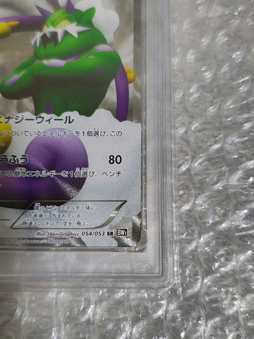 【PSA8】トルネロス SR アンリミ 054/053 ブラックコレクション