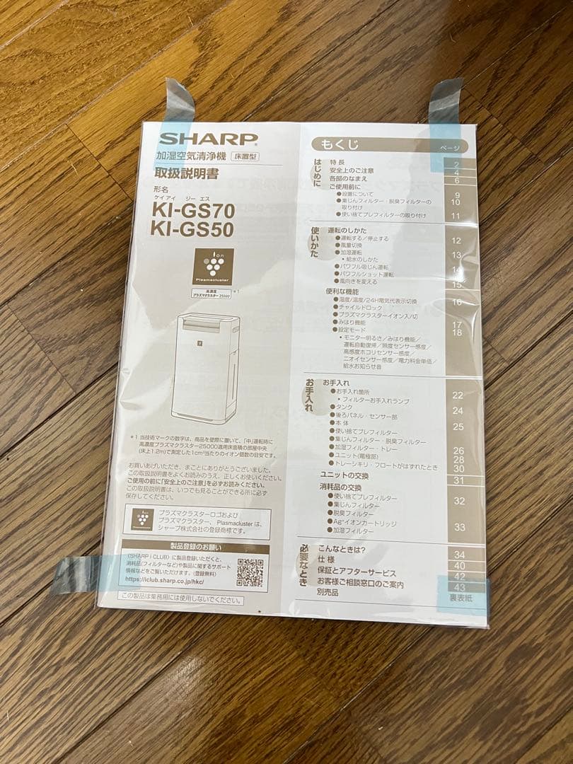 SHARP シャーププラズマクラスター25000搭載 加湿空気清浄機本日限定価格