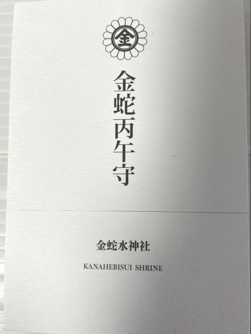 JRA 2026 CALENDAR & 金蛇弁財天守セット