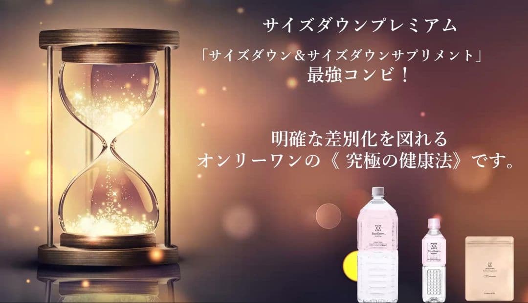ダイエットサプリ SizeDown Premium