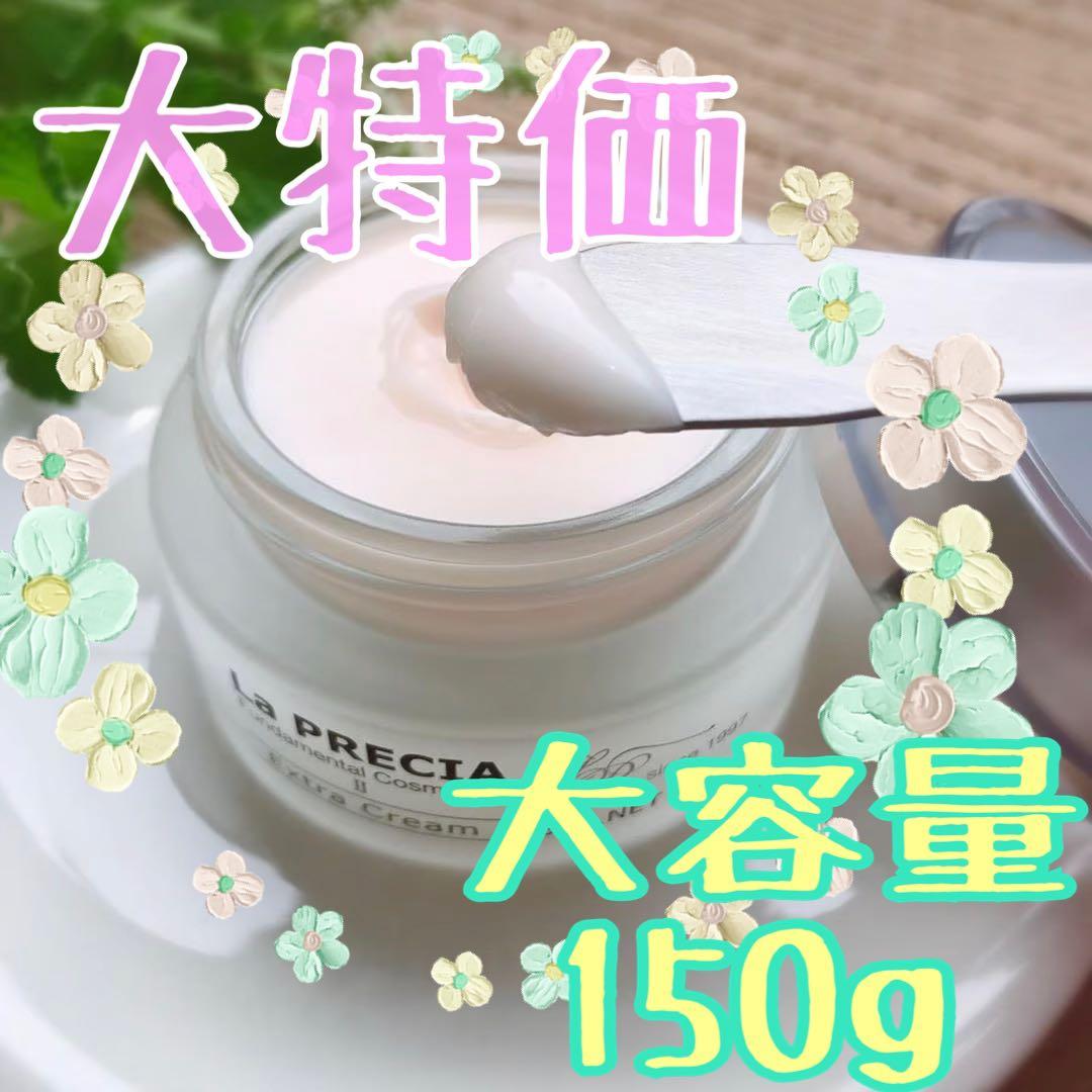 ラプレシア エクストラクリームU 150g 大容量
