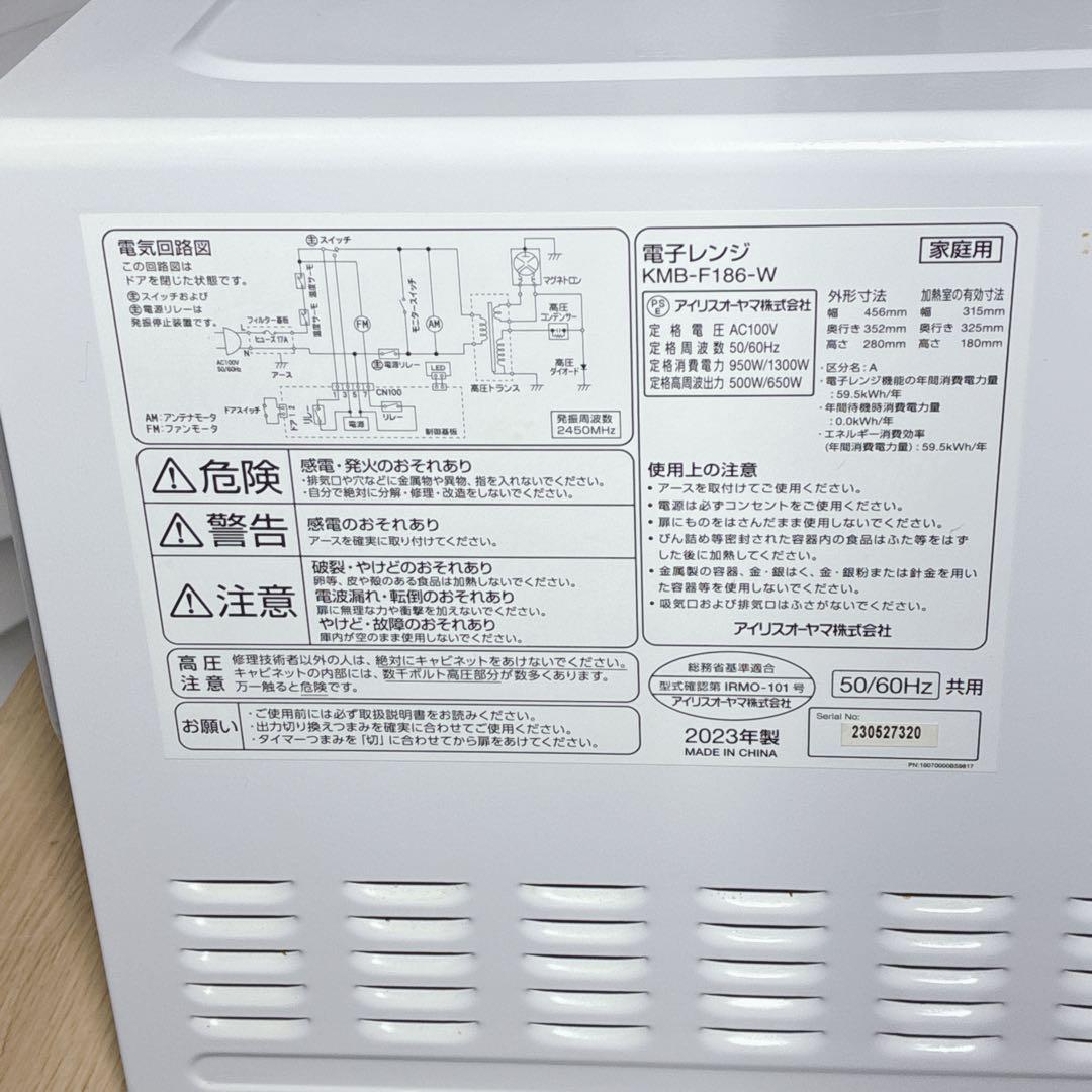 ◇2023年製◇アイリスオーヤマ◇電子レンジ◇