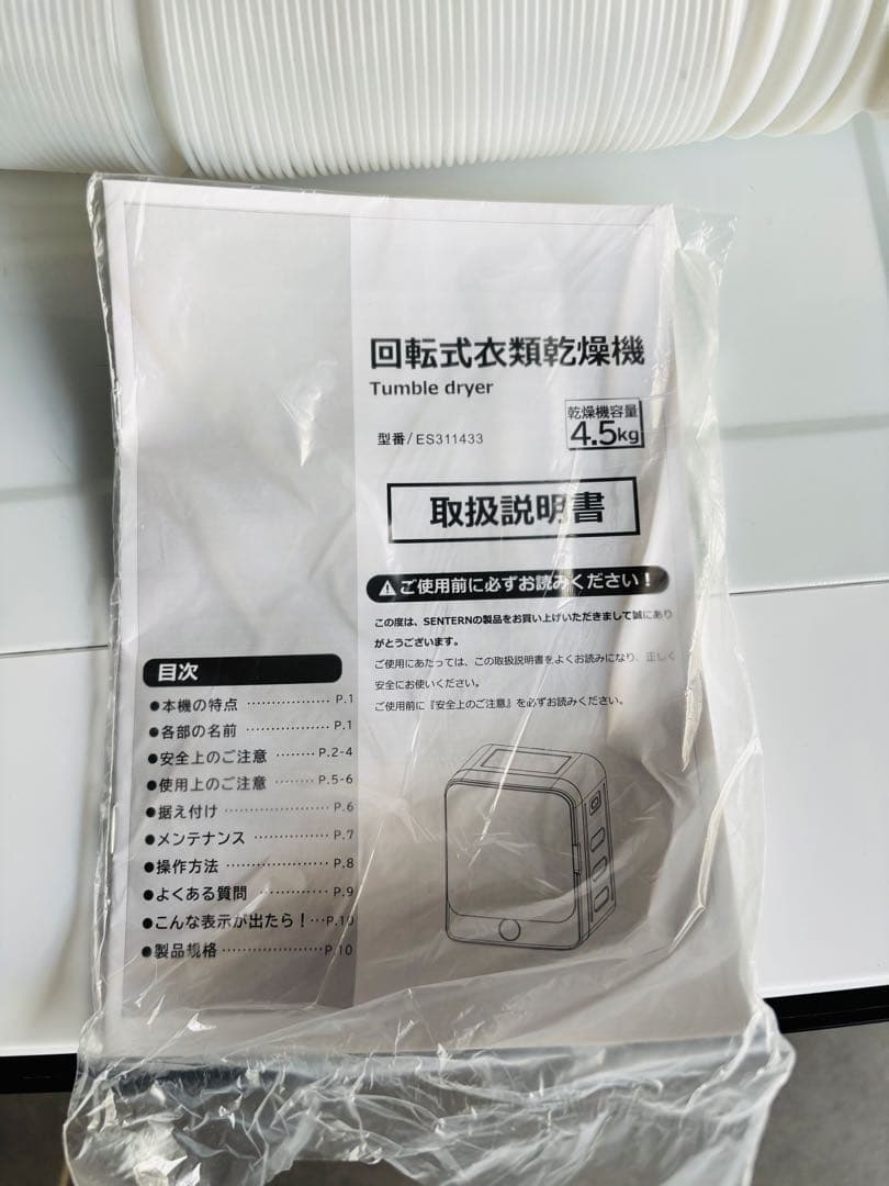極美品2024年製SENTERN 電気式衣類乾燥機4.5kg