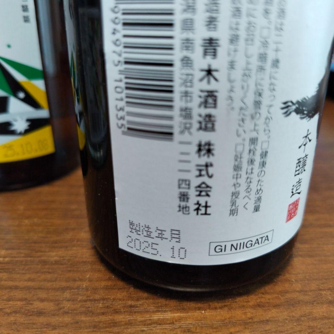 日本酒 セレクション 7本まとめ売り