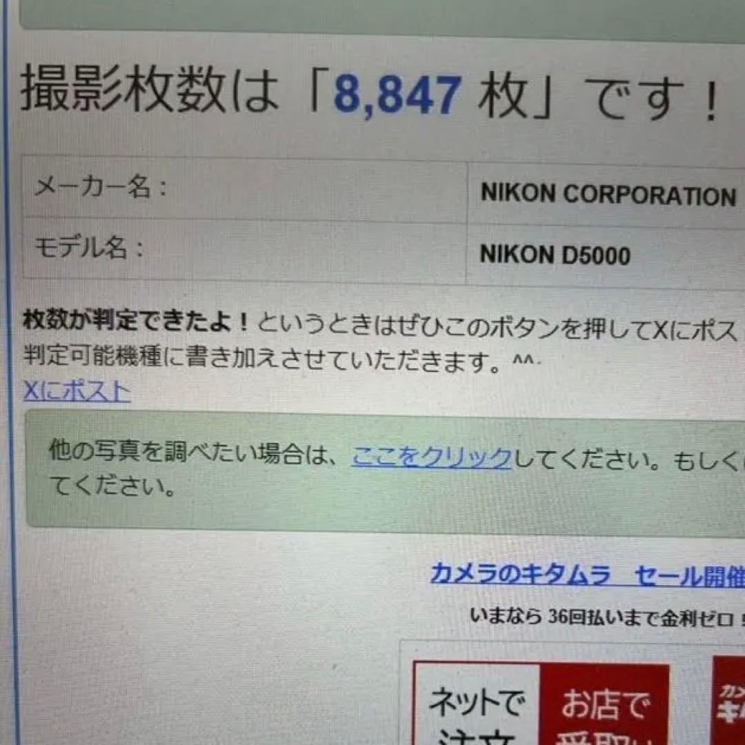 美品✨ショット数8847回!自撮OK＆スマホ転送セット★Nikon D5000