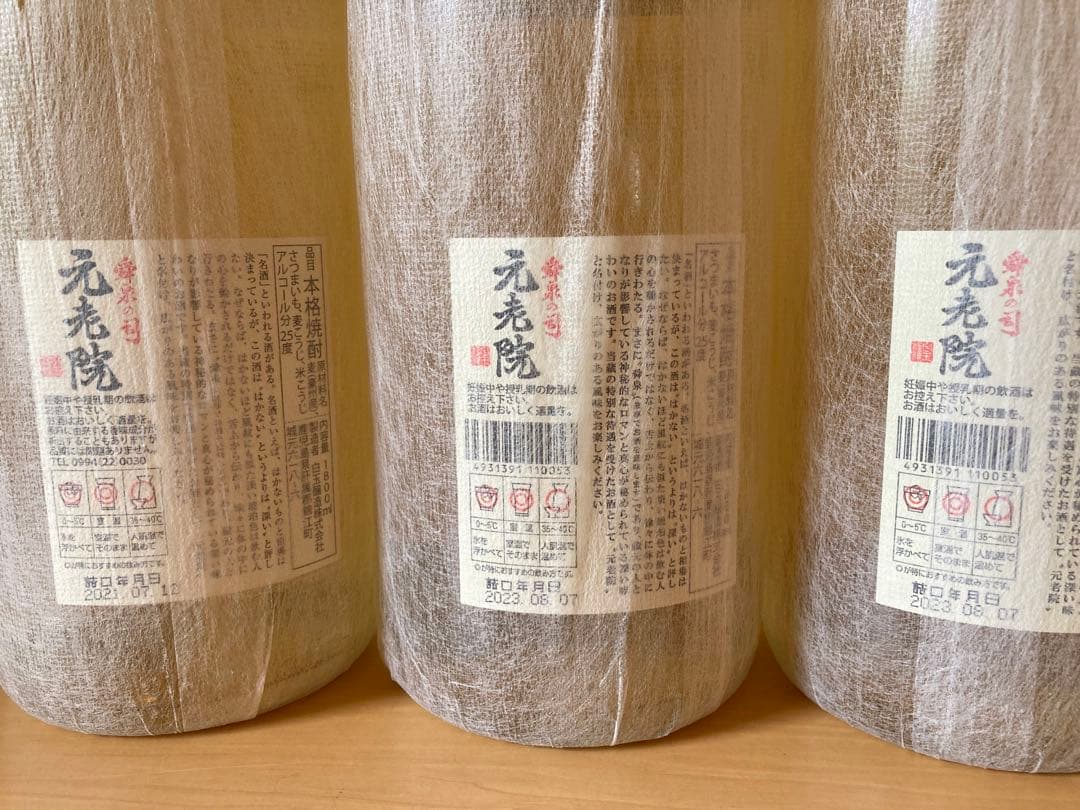白玉醸造　本格焼酎1.8ℓ６本　元老院・天誅