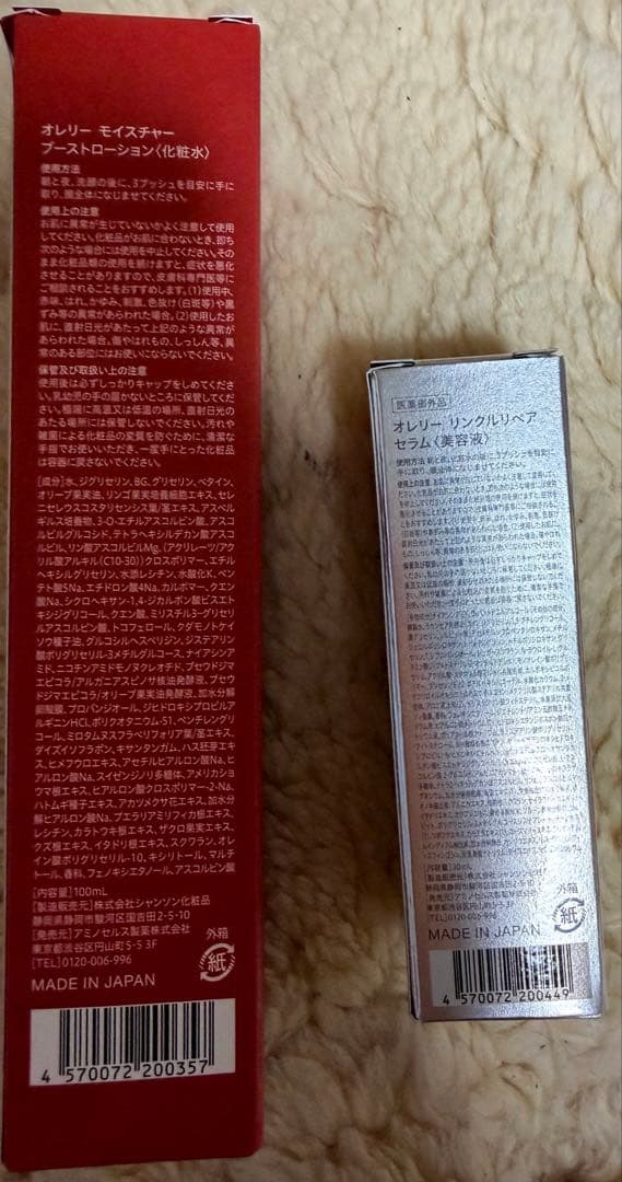オレリー 化粧水・美容液セット