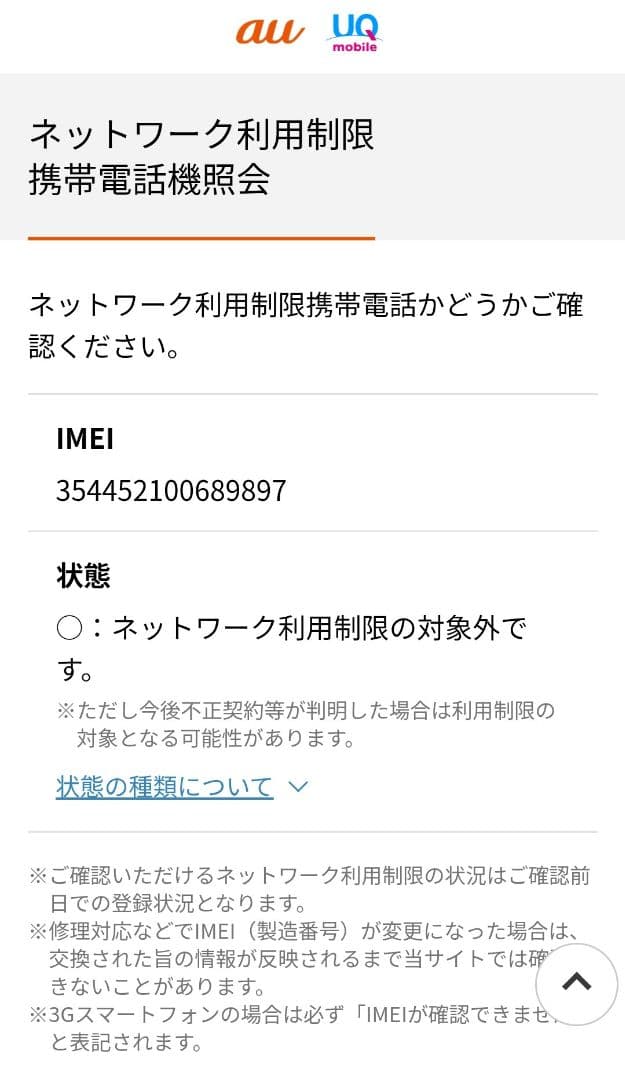 Samsung Galaxy S10+　au　SCV42