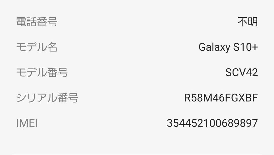 Samsung Galaxy S10+　au　SCV42
